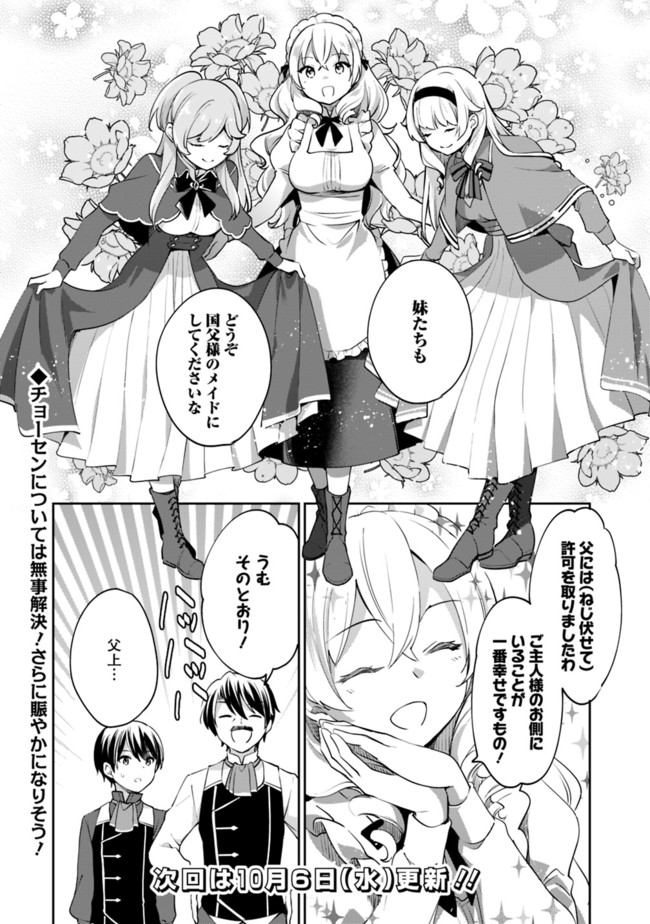 Zennin Ossan, Umare Kawattara SSS Rank Jinsei ga Kakutei Shita Chap 56 - Next Chap 57