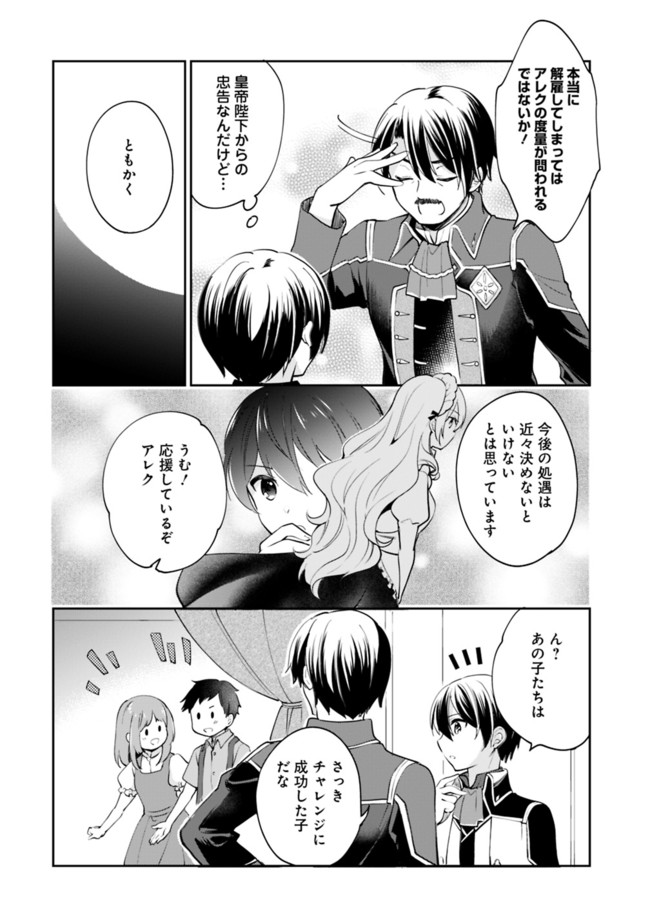 Zennin Ossan, Umare Kawattara SSS Rank Jinsei ga Kakutei Shita Chap 56 - Next Chap 57