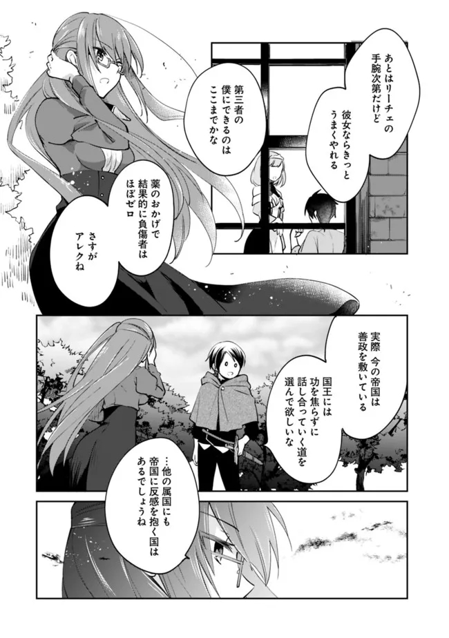 Zennin Ossan, Umare Kawattara SSS Rank Jinsei ga Kakutei Shita Chap 60 - Next Chap 61