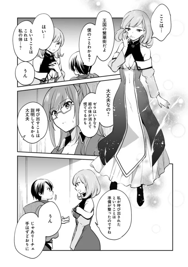 Zennin Ossan, Umare Kawattara SSS Rank Jinsei ga Kakutei Shita Chap 60 - Next Chap 61