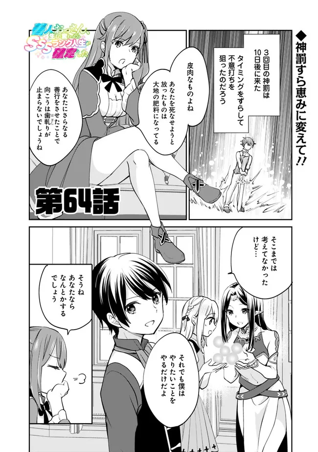 Zennin Ossan, Umare Kawattara SSS Rank Jinsei ga Kakutei Shita Chap 64 - Next Chap 65