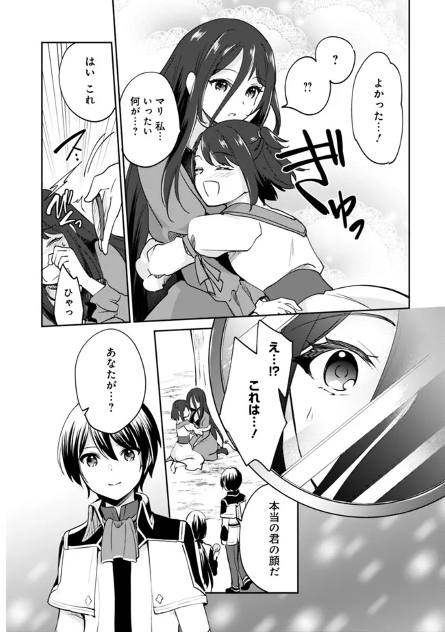 Zennin Ossan, Umare Kawattara SSS Rank Jinsei ga Kakutei Shita Chap 66 - Next Chap 67