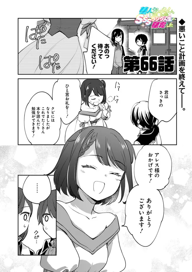 Zennin Ossan, Umare Kawattara SSS Rank Jinsei ga Kakutei Shita Chap 66 - Next Chap 67