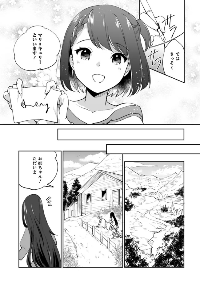 Zennin Ossan, Umare Kawattara SSS Rank Jinsei ga Kakutei Shita Chap 66 - Next Chap 67