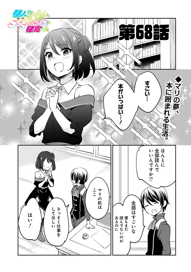 Zennin Ossan, Umare Kawattara SSS Rank Jinsei ga Kakutei Shita Chap 68 - Next Chap 69