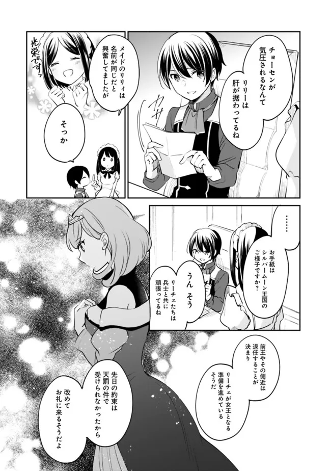 Zennin Ossan, Umare Kawattara SSS Rank Jinsei ga Kakutei Shita Chap 68 - Next Chap 69