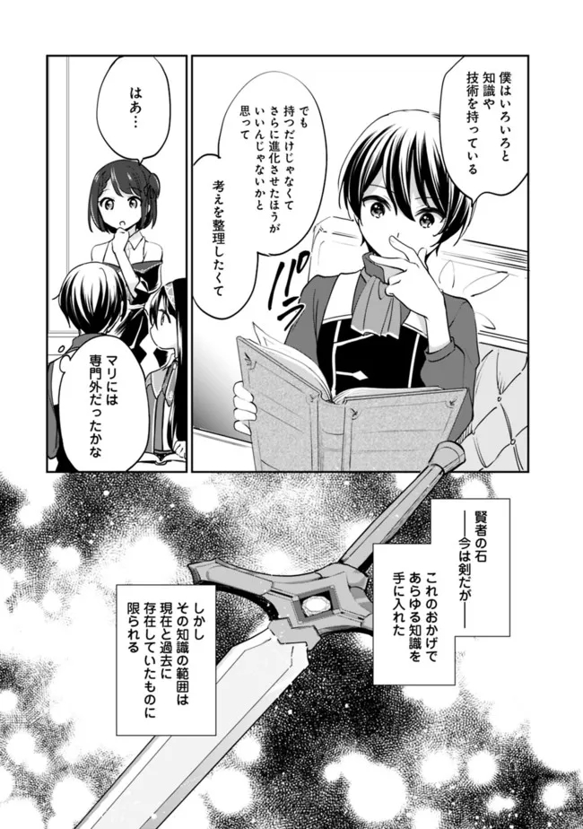 Zennin Ossan, Umare Kawattara SSS Rank Jinsei ga Kakutei Shita Chap 70 - Next Chap 71
