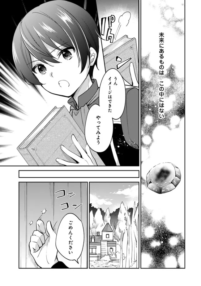 Zennin Ossan, Umare Kawattara SSS Rank Jinsei ga Kakutei Shita Chap 70 - Next Chap 71