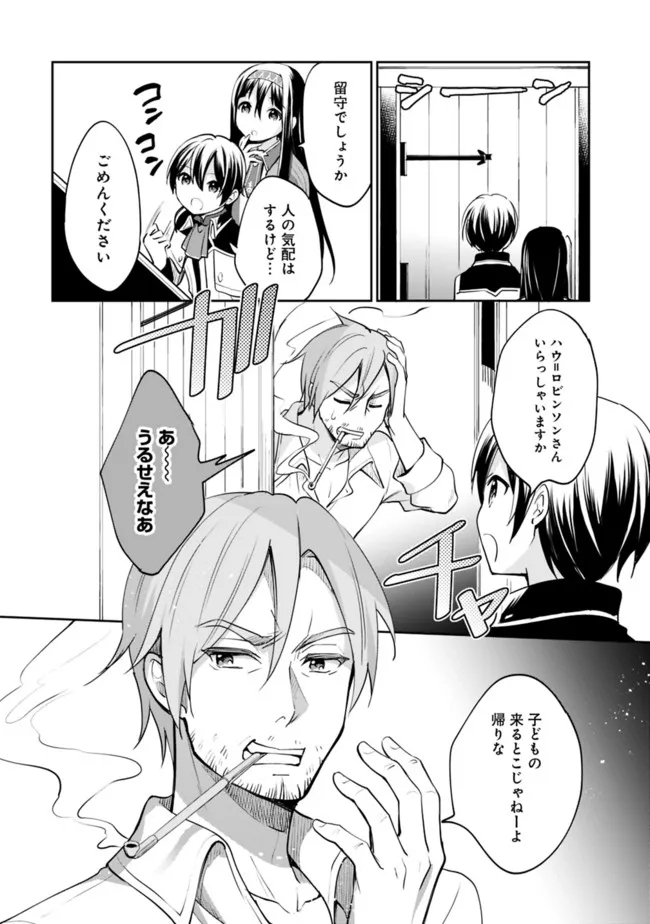 Zennin Ossan, Umare Kawattara SSS Rank Jinsei ga Kakutei Shita Chap 70 - Next Chap 71