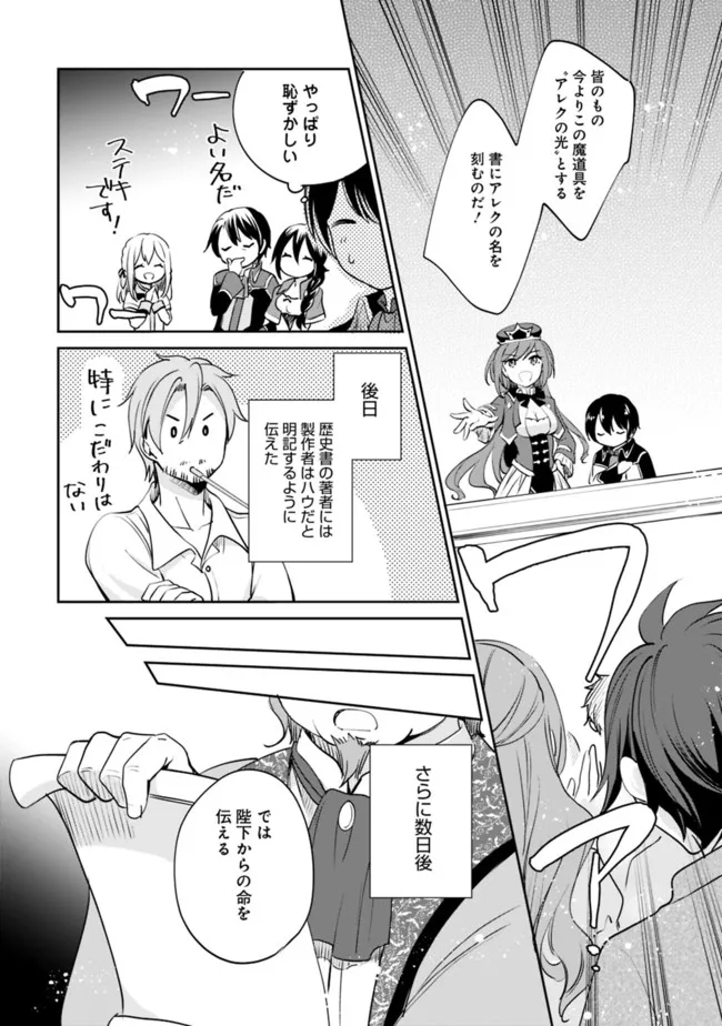 Zennin Ossan, Umare Kawattara SSS Rank Jinsei ga Kakutei Shita Chap 72 - Next Chap 73