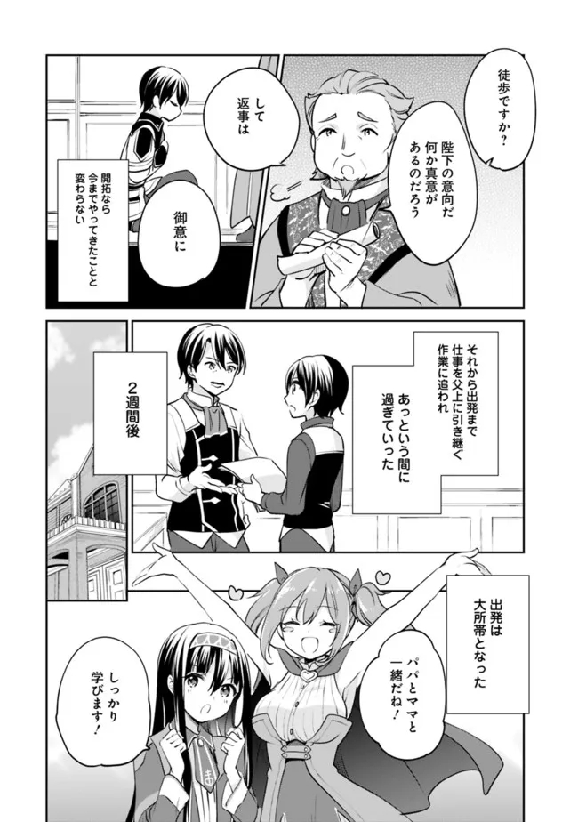 Zennin Ossan, Umare Kawattara SSS Rank Jinsei ga Kakutei Shita Chap 72 - Next Chap 73