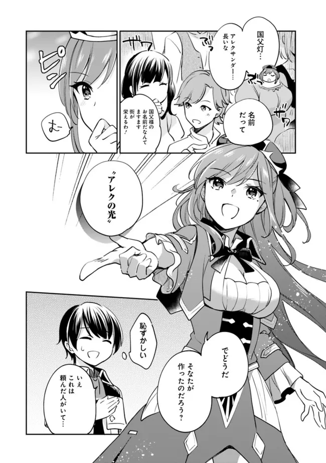 Zennin Ossan, Umare Kawattara SSS Rank Jinsei ga Kakutei Shita Chap 72 - Next Chap 73