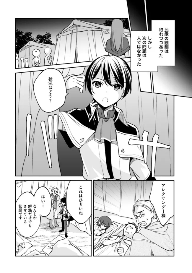 Zennin Ossan, Umare Kawattara SSS Rank Jinsei ga Kakutei Shita Chap 74 - Next Chap 75
