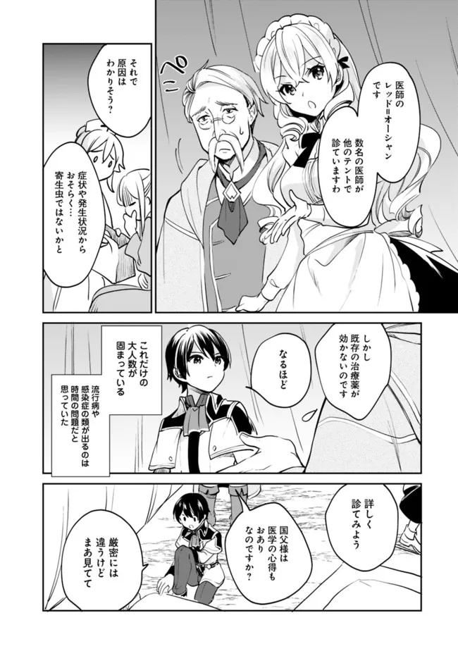 Zennin Ossan, Umare Kawattara SSS Rank Jinsei ga Kakutei Shita Chap 74 - Next Chap 75