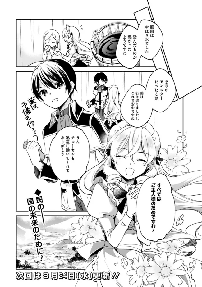 Zennin Ossan, Umare Kawattara SSS Rank Jinsei ga Kakutei Shita Chap 74 - Next Chap 75