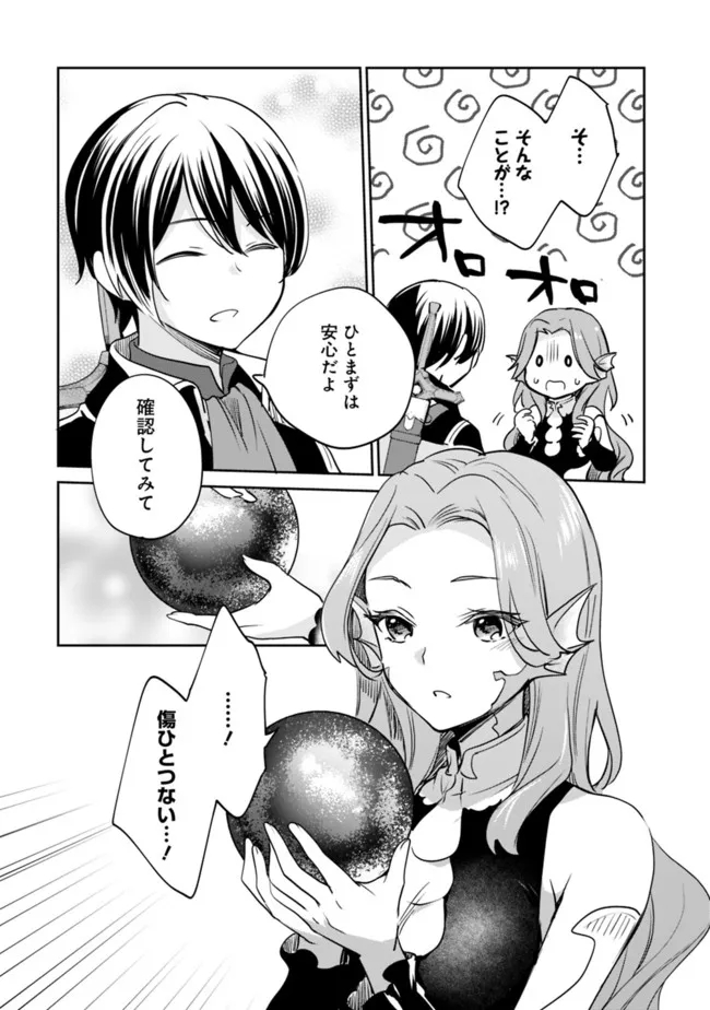 Zennin Ossan, Umare Kawattara SSS Rank Jinsei ga Kakutei Shita Chap 76 - Next Chap 77