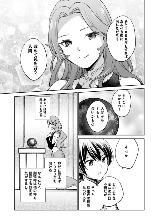 Zennin Ossan, Umare Kawattara SSS Rank Jinsei ga Kakutei Shita Chap 76 - Next Chap 77