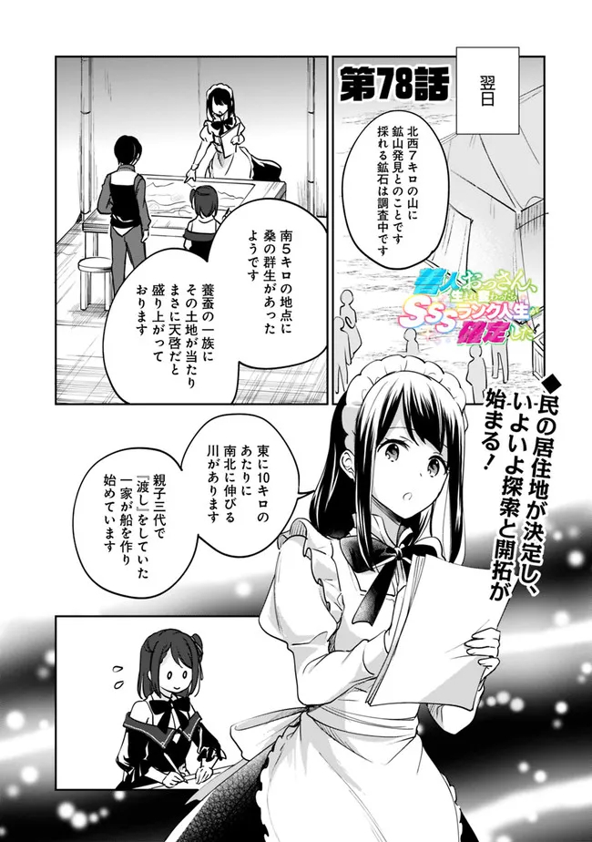 Zennin Ossan, Umare Kawattara SSS Rank Jinsei ga Kakutei Shita Chap 78 - Next Chap 79