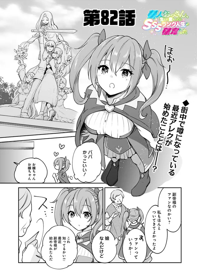 Zennin Ossan, Umare Kawattara SSS Rank Jinsei ga Kakutei Shita Chap 82 - Next Chap 83