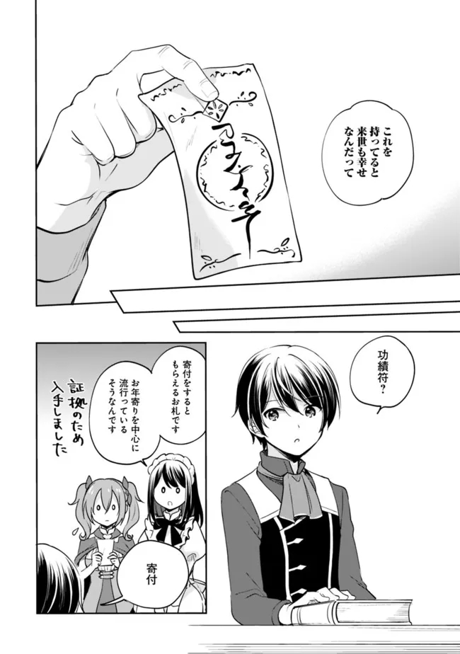 Zennin Ossan, Umare Kawattara SSS Rank Jinsei ga Kakutei Shita Chap 82 - Next Chap 83