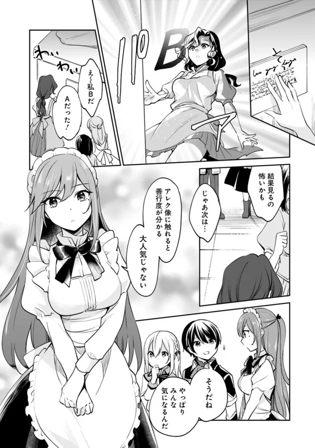 Zennin Ossan, Umare Kawattara SSS Rank Jinsei ga Kakutei Shita Chap 82 - Next Chap 83