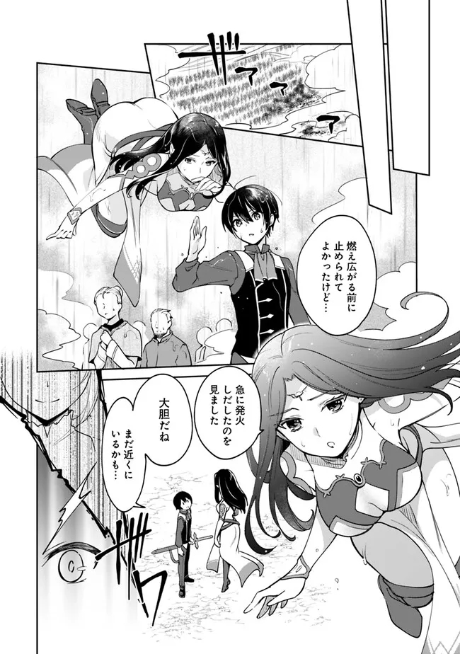 Zennin Ossan, Umare Kawattara SSS Rank Jinsei ga Kakutei Shita Chap 84 - Next Chap 85