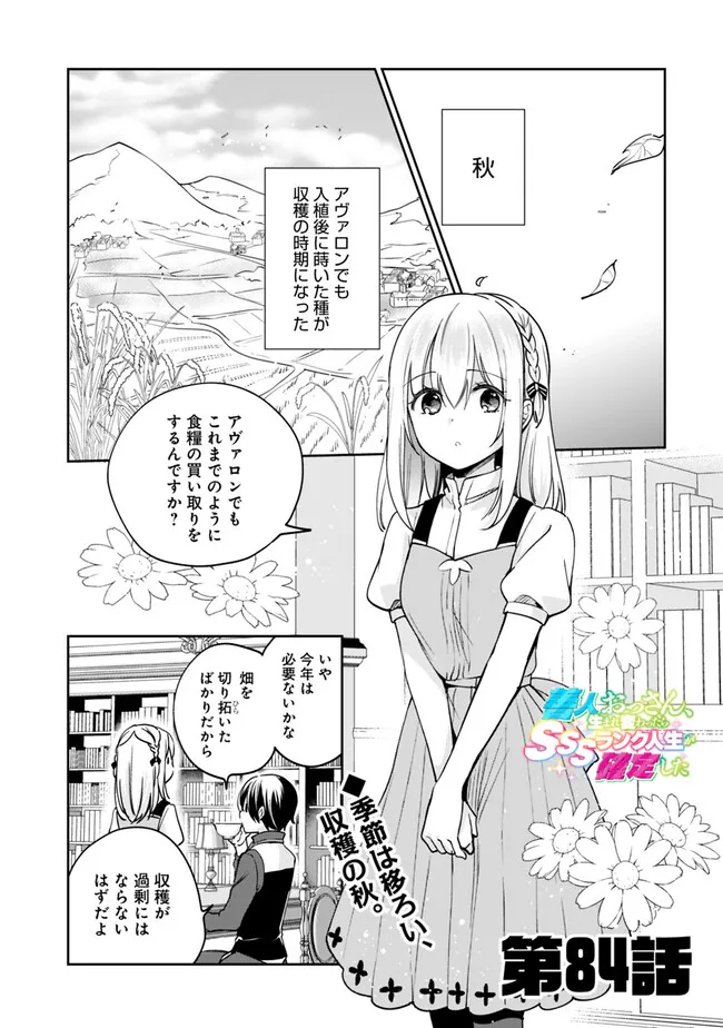 Zennin Ossan, Umare Kawattara SSS Rank Jinsei ga Kakutei Shita Chap 84 - Next Chap 85