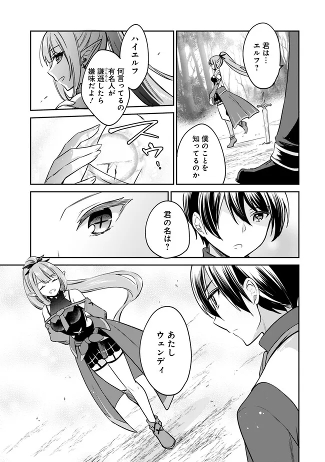 Zennin Ossan, Umare Kawattara SSS Rank Jinsei ga Kakutei Shita Chap 84 - Next Chap 85