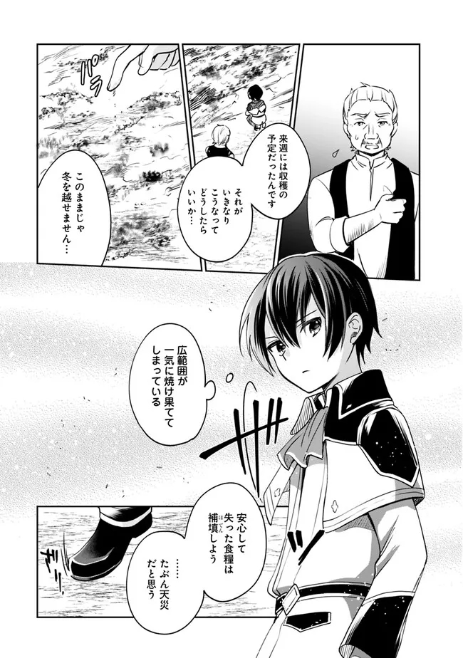 Zennin Ossan, Umare Kawattara SSS Rank Jinsei ga Kakutei Shita Chap 84 - Next Chap 85