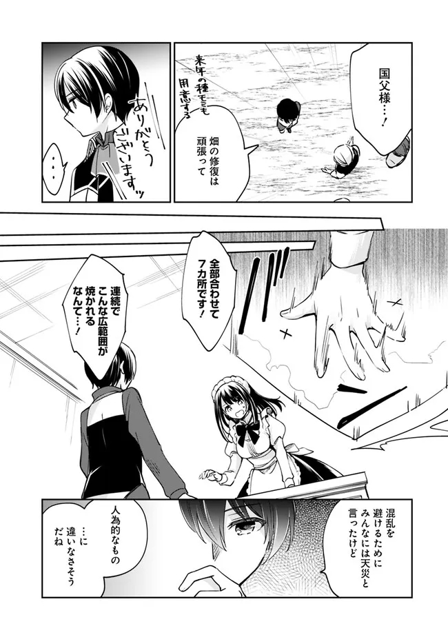 Zennin Ossan, Umare Kawattara SSS Rank Jinsei ga Kakutei Shita Chap 84 - Next Chap 85