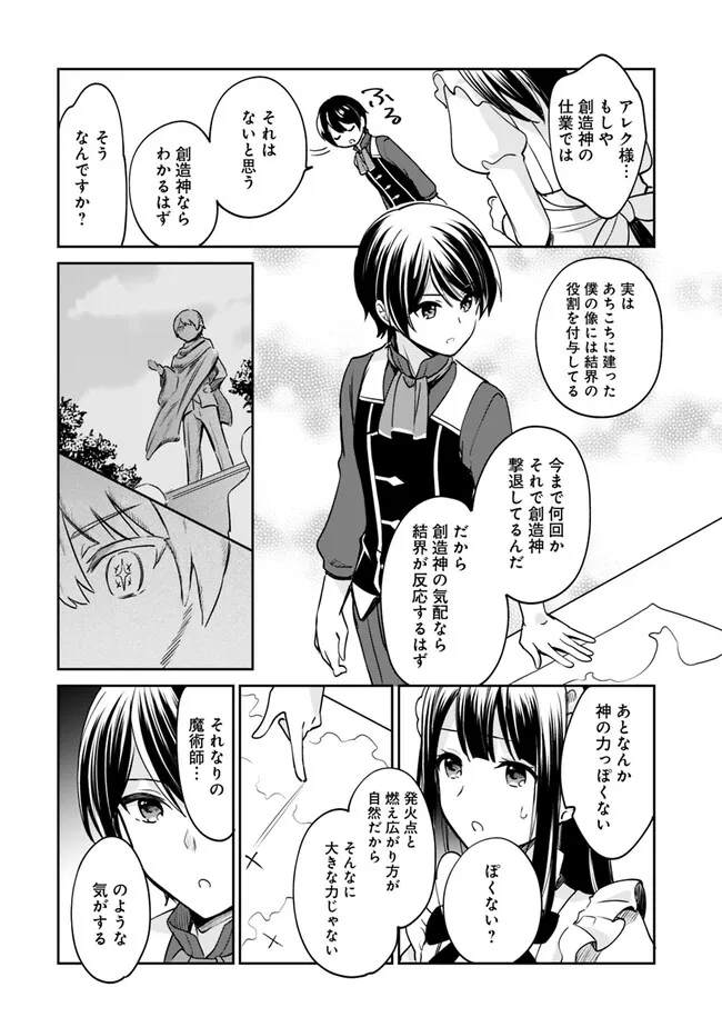 Zennin Ossan, Umare Kawattara SSS Rank Jinsei ga Kakutei Shita Chap 84 - Next Chap 85