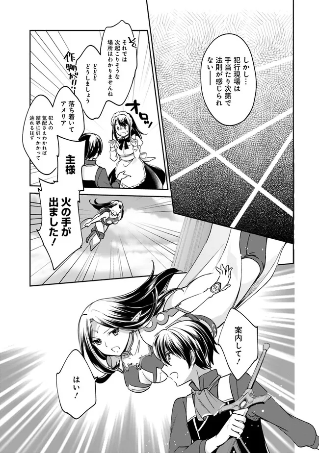 Zennin Ossan, Umare Kawattara SSS Rank Jinsei ga Kakutei Shita Chap 84 - Next Chap 85