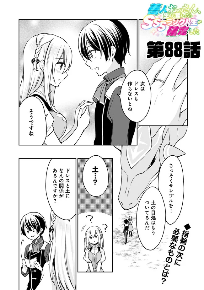Zennin Ossan, Umare Kawattara SSS Rank Jinsei ga Kakutei Shita Chap 88 - Next Chap 89