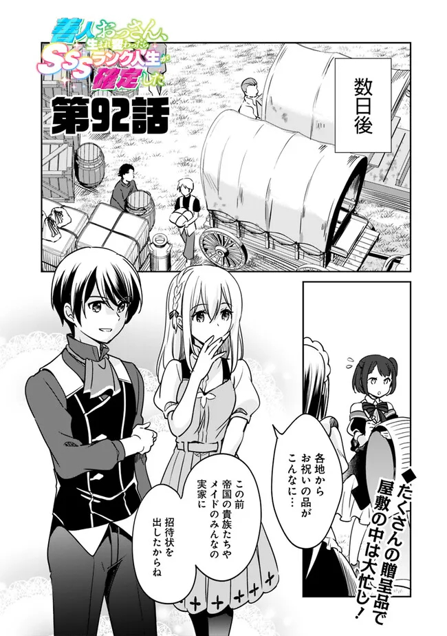 Zennin Ossan, Umare Kawattara SSS Rank Jinsei ga Kakutei Shita Chap 92 - Next Chap 93