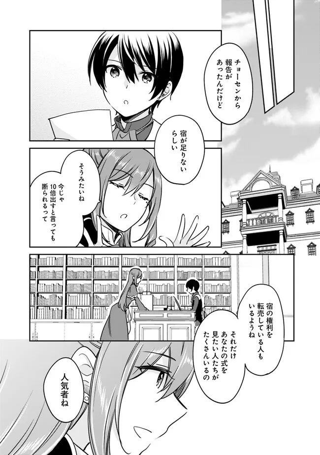 Zennin Ossan, Umare Kawattara SSS Rank Jinsei ga Kakutei Shita Chap 94 - Next Chap 95