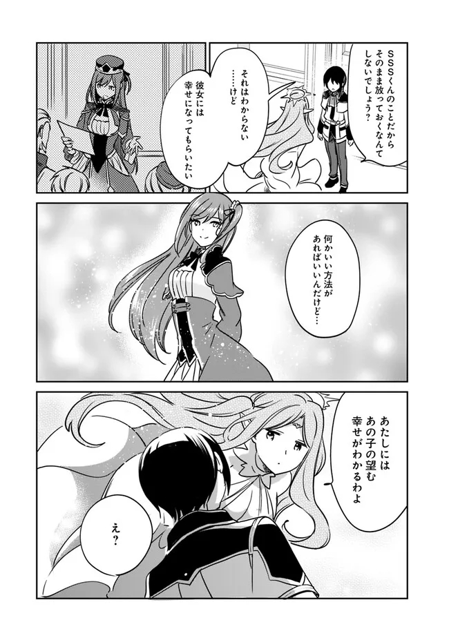 Zennin Ossan, Umare Kawattara SSS Rank Jinsei ga Kakutei Shita Chap 96 - Next Chap 97