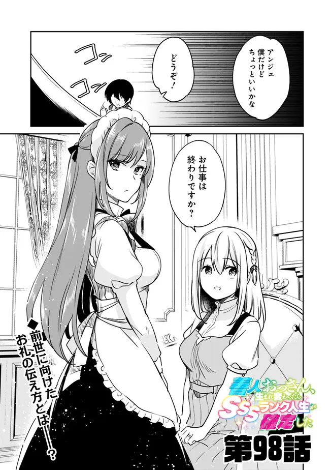 Zennin Ossan, Umare Kawattara SSS Rank Jinsei ga Kakutei Shita Chap 98 - Next Chap 99