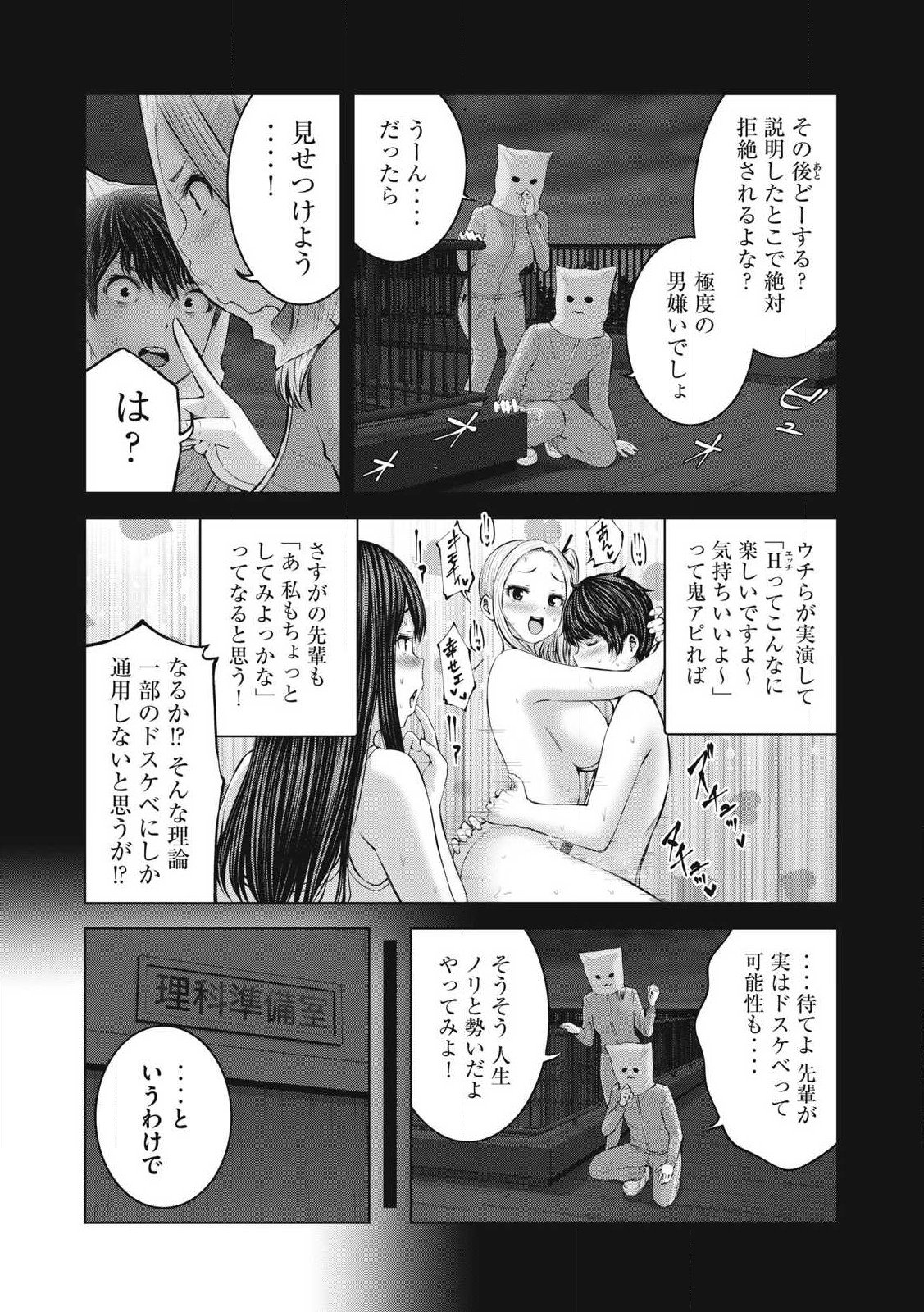 ゾンビ世界でハーレムをつくろう! Chap 5.1 - Next Chap 6.1