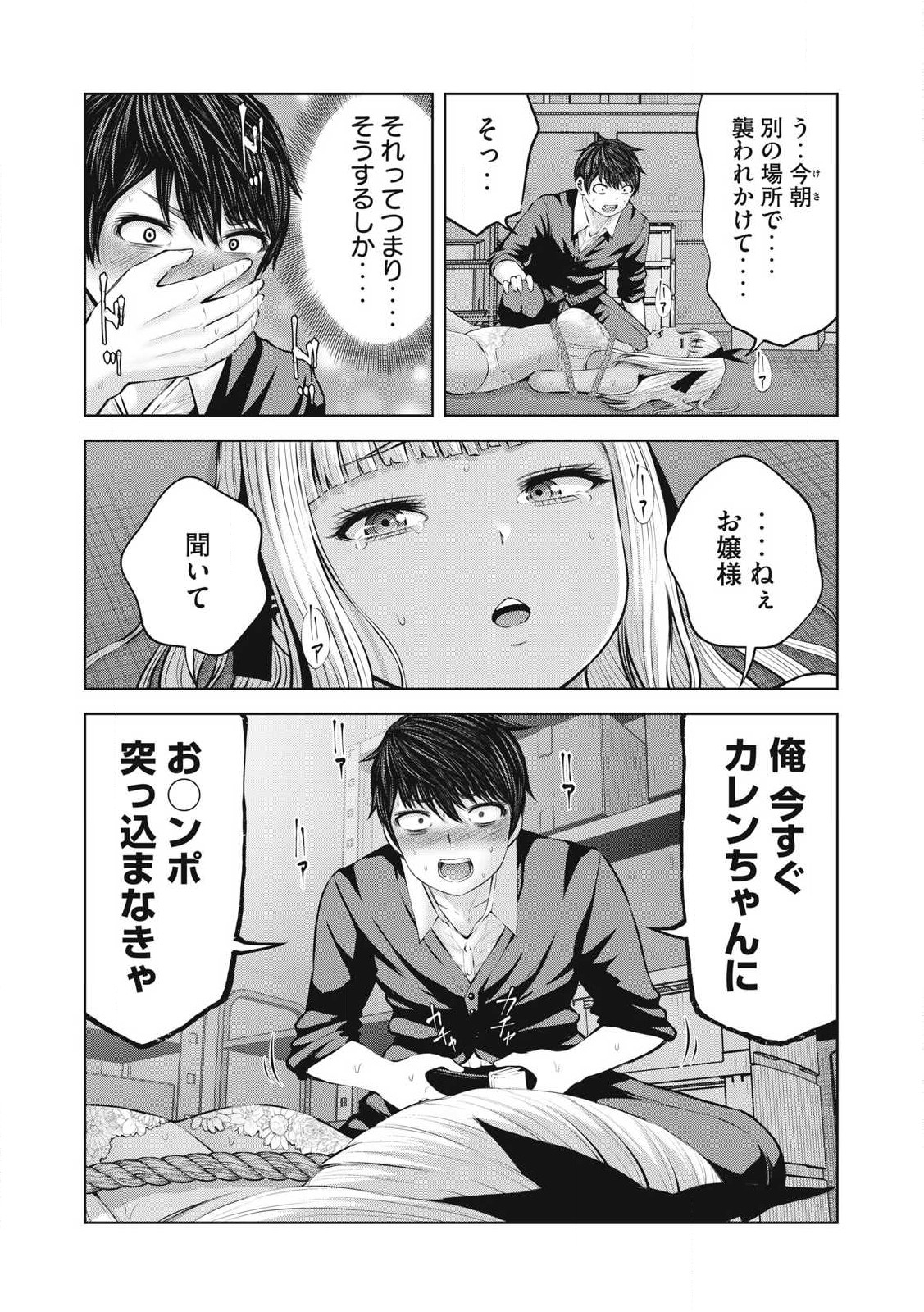 ゾンビ世界でハーレムをつくろう! Chap 8.1 - Next Chap 9.1