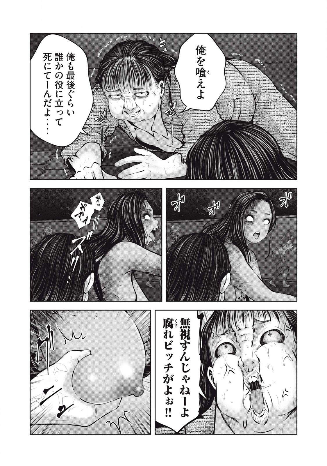 ゾンビ世界でハーレムをつくろう! Chap 13.1 - Next Chap 14.1