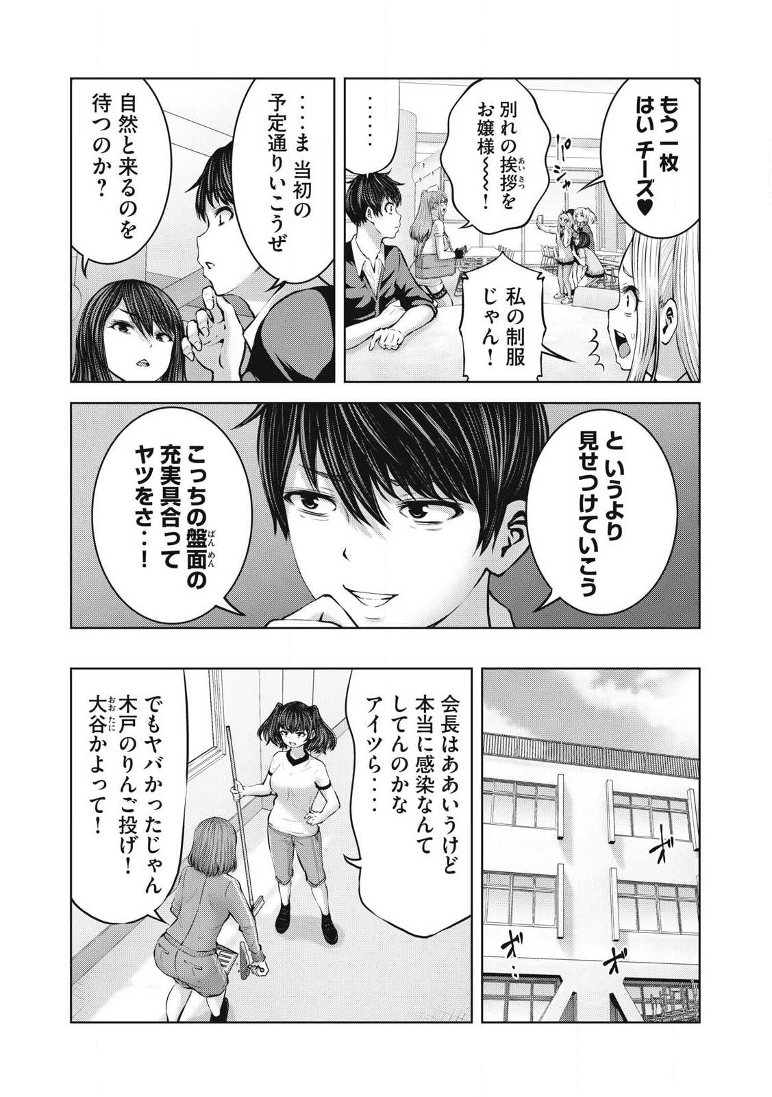 ゾンビ世界でハーレムをつくろう! Chap 10.2 - Next Chap 11.2
