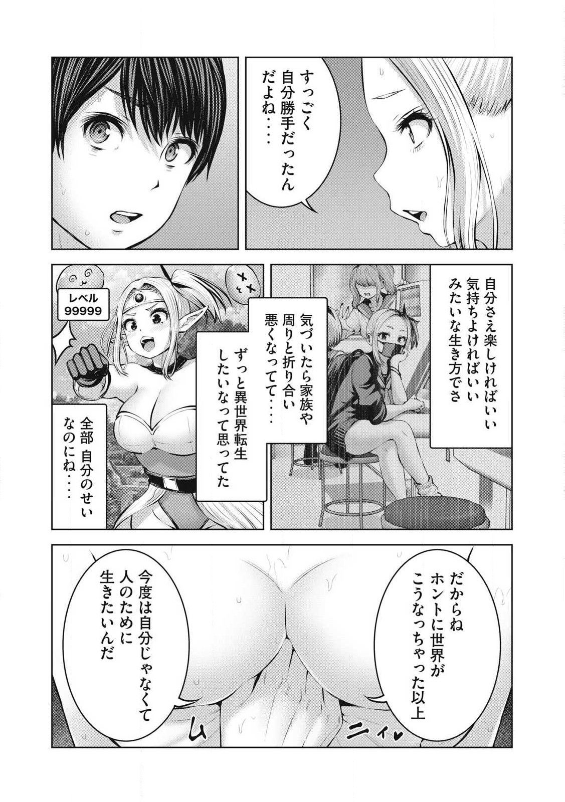 ゾンビ世界でハーレムをつくろう! Chap 10.2 - Next Chap 11.2