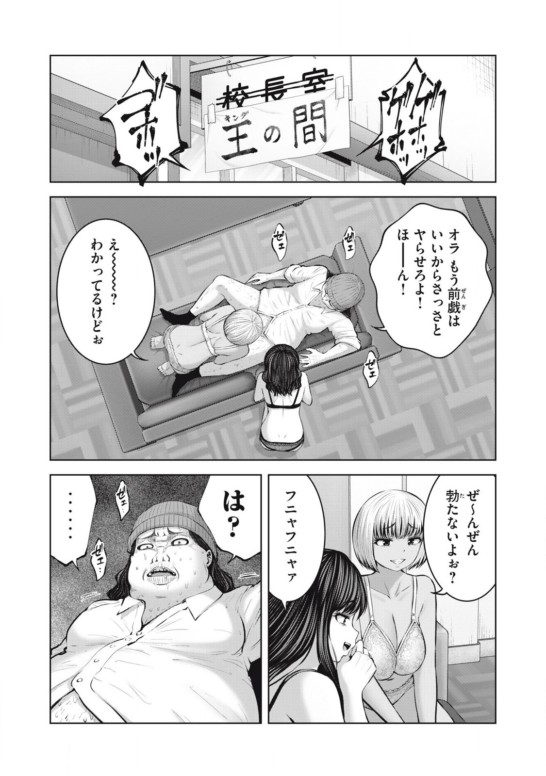 ゾンビ世界でハーレムをつくろう! Chap 11.1 - Next Chap 12.1