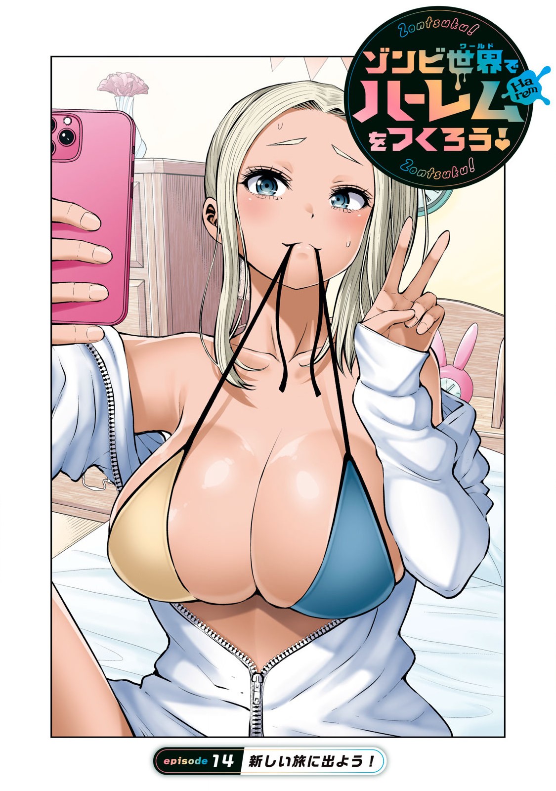 ゾンビ世界でハーレムをつくろう! Chap 14.1 - Next Chap 15.1