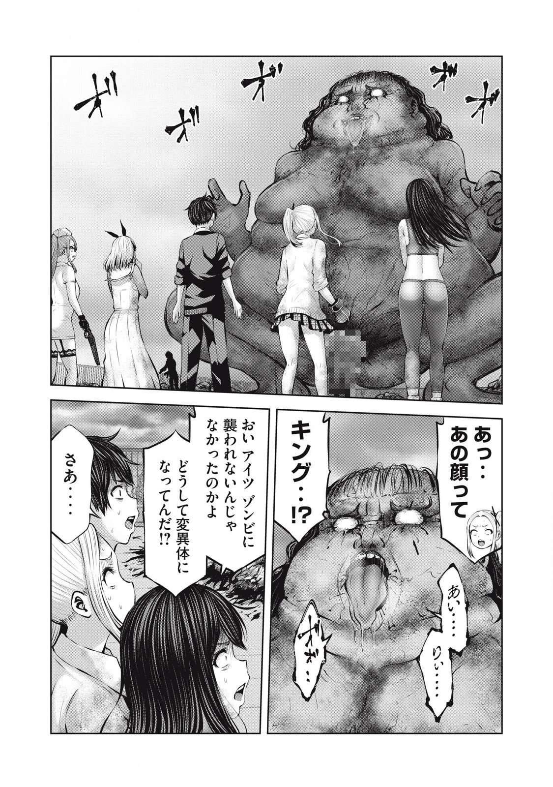 ゾンビ世界でハーレムをつくろう! Chap 14.1 - Next Chap 15.1