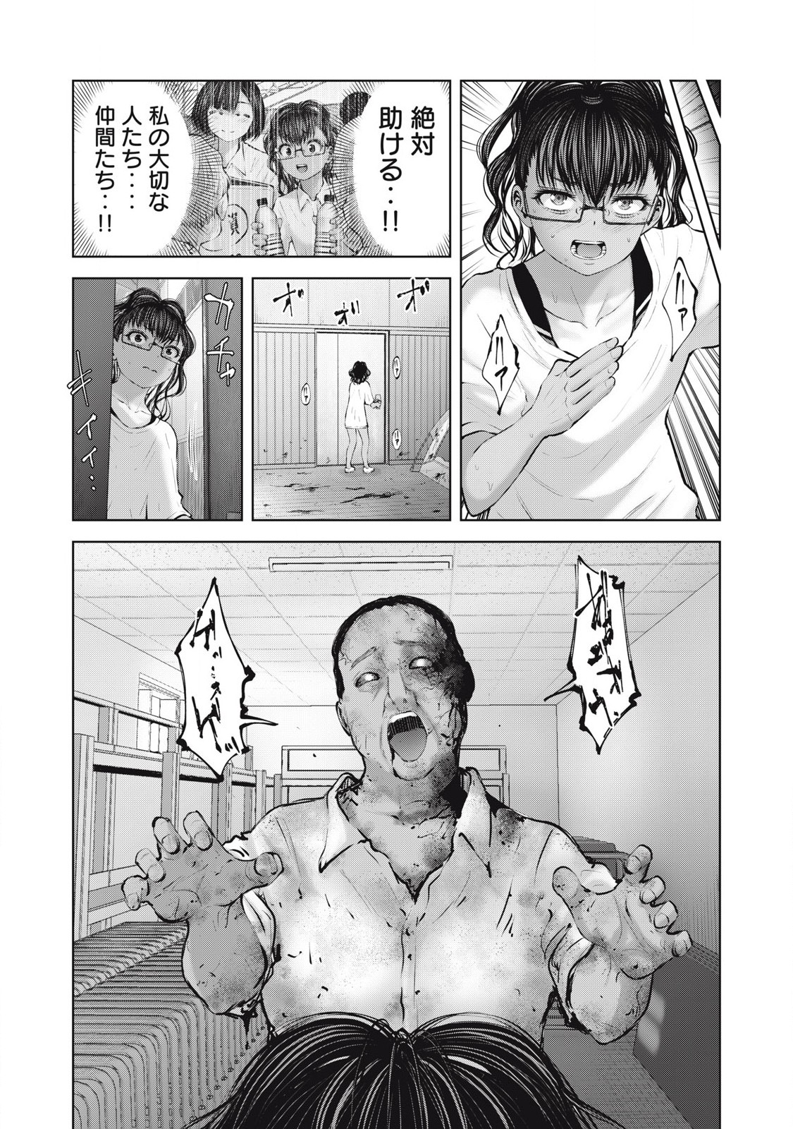 ゾンビ世界でハーレムをつくろう! Chap 16.2 - Next Chap 17.2
