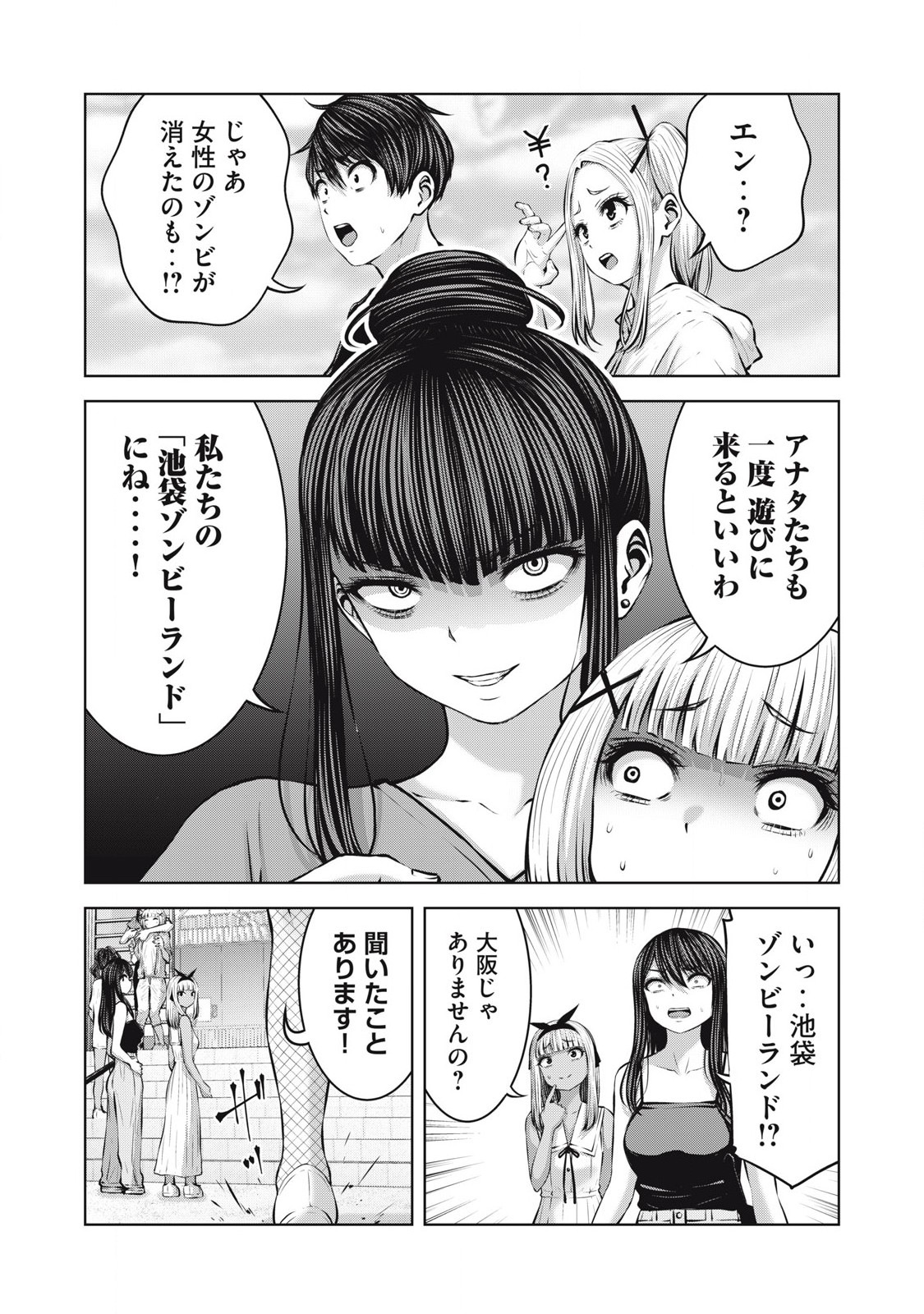 ゾンビ世界でハーレムをつくろう! Chap 18.1 - Next Chap 19.1