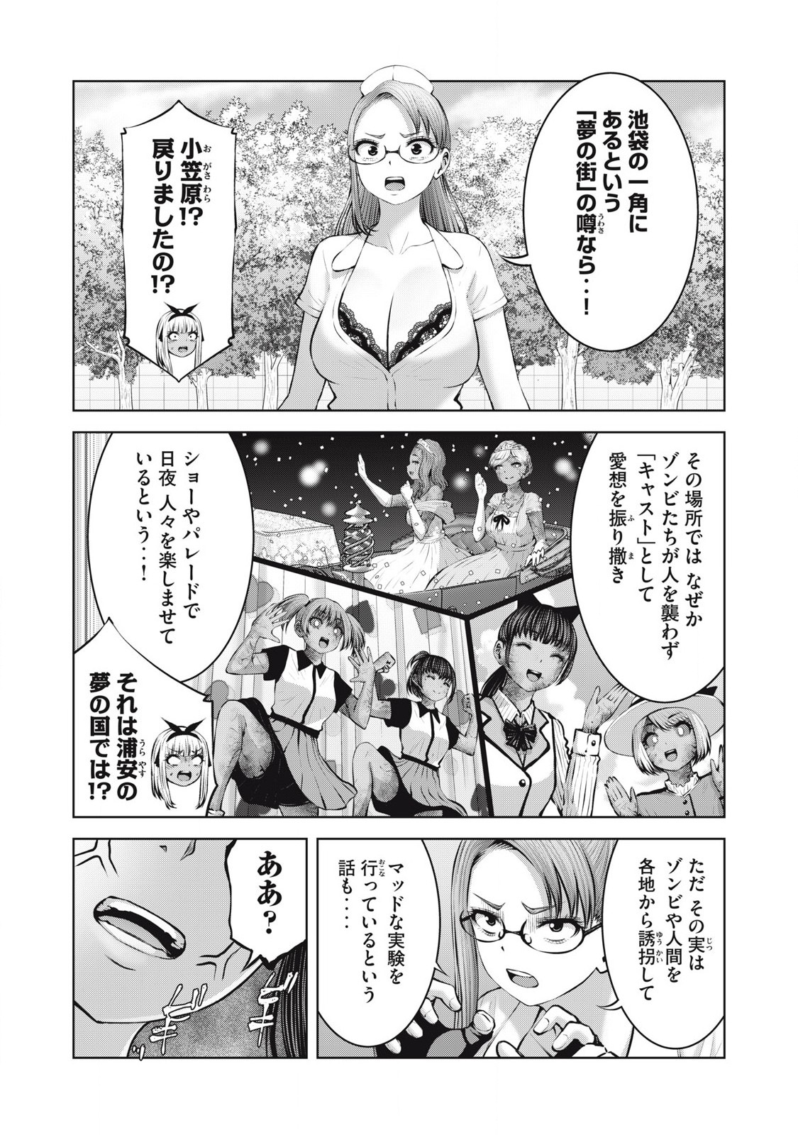 ゾンビ世界でハーレムをつくろう! Chap 18.1 - Next Chap 19.1