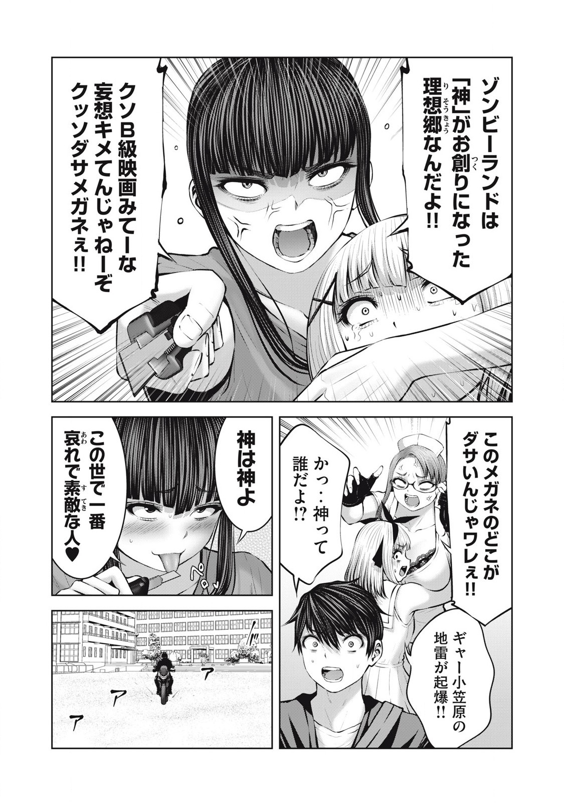 ゾンビ世界でハーレムをつくろう! Chap 18.1 - Next Chap 19.1