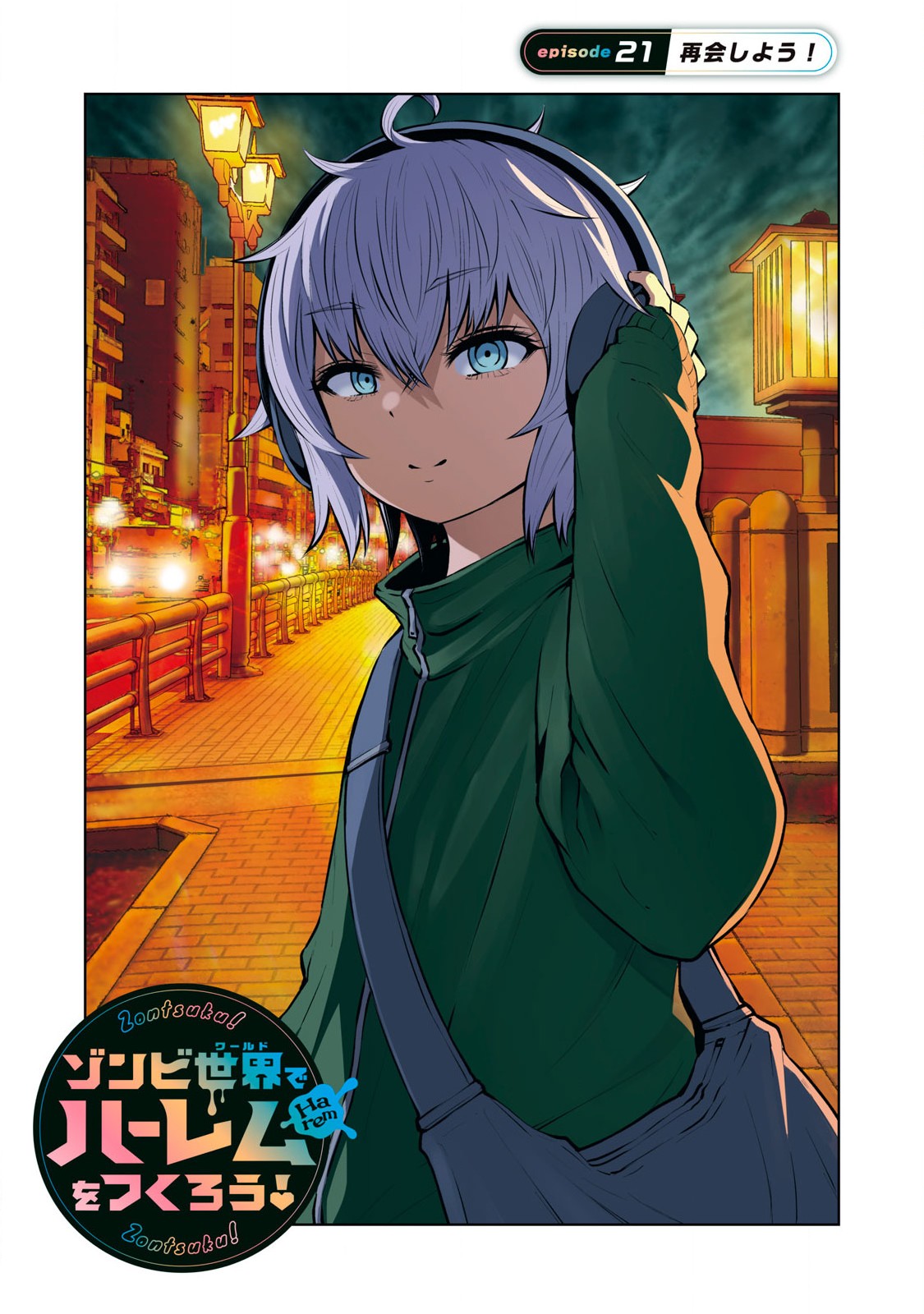 ゾンビ世界でハーレムをつくろう! Chap 21.1 - Next Chap 22.1